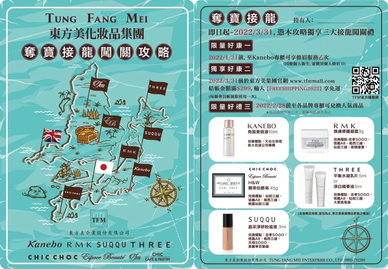 東方美集團2021/12/30~2022/1/2歲末特賣會奪寶接龍闖關攻略卡。 東方美集團2021/12/30~2022/1/2歲末特賣會奪寶接龍闖關攻略卡。