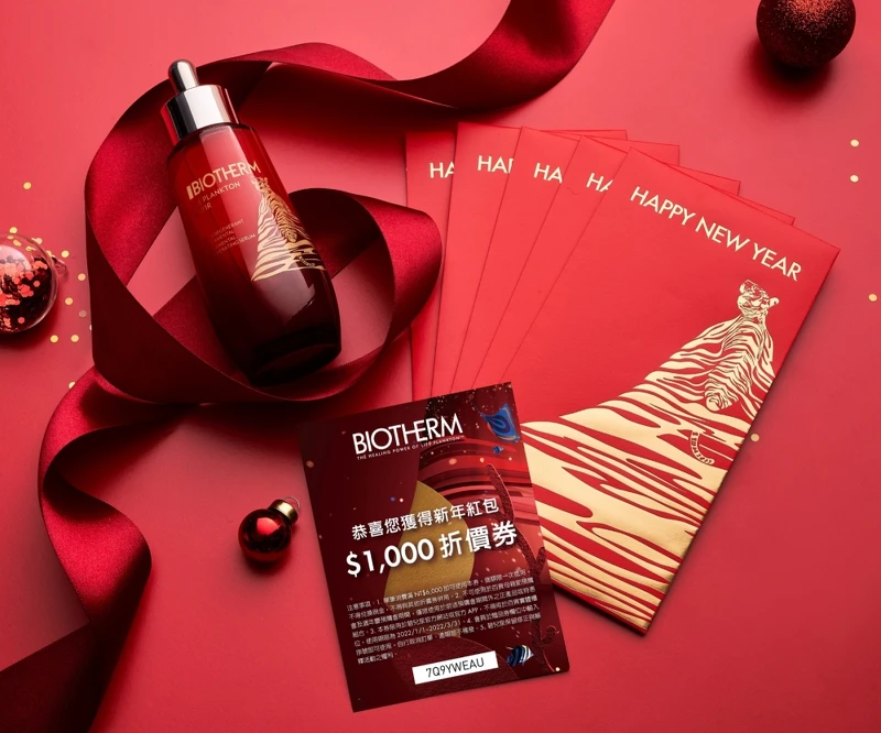 碧兒泉奇蹟特嫩精華-虎虎生風新春紅瓶限定版與金好運紅包抽獎形象圖。 碧兒泉奇蹟特嫩精華-虎虎生風新春紅瓶限定版與金好運紅包抽獎形象圖。