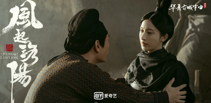 風起洛陽 十六夜與高秉燭精彩對戲 