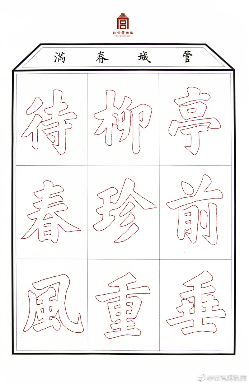 ▲▼九九消寒圖是古代人們的倒數日曆。（圖 / 翻攝自北京故宮博物院微博）