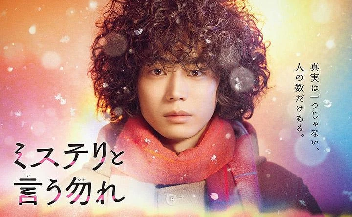 勿說是推理 菅田將暉主演©富士CX 