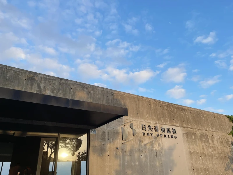 日光春和旅店。 日光春和旅店。