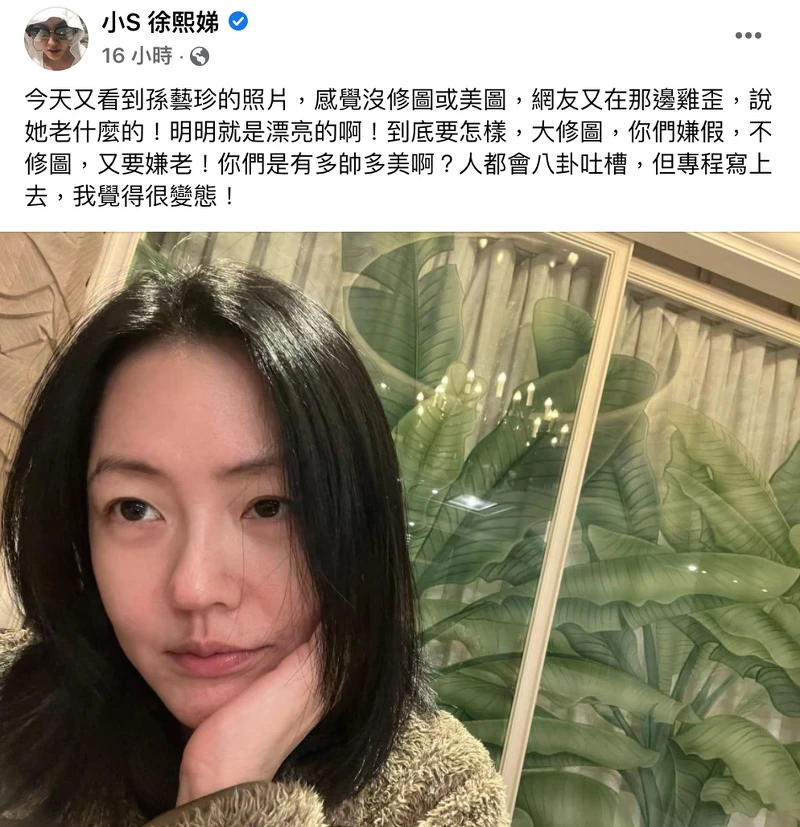 小S霸氣替孫藝珍抱不平