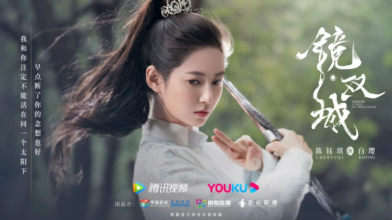 鏡雙城 最美趙敏陳鈺琪逃不過太子妃魔咒? 鏡雙城 最美趙敏陳鈺琪逃不過太子妃魔咒?