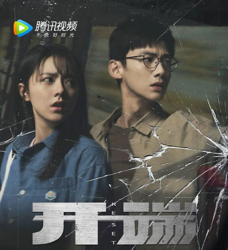 開端電視劇 趙今麥 白敬亭主演