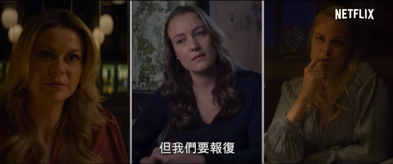 ▲三名女性不甘被騙,聯手將詐騙犯送進監獄。(圖 / 翻攝自Netflix YouTube頻道) ▲三名女性不甘被騙,聯手將詐騙犯送進監獄。(圖 / 翻攝自Netflix YouTube頻道)