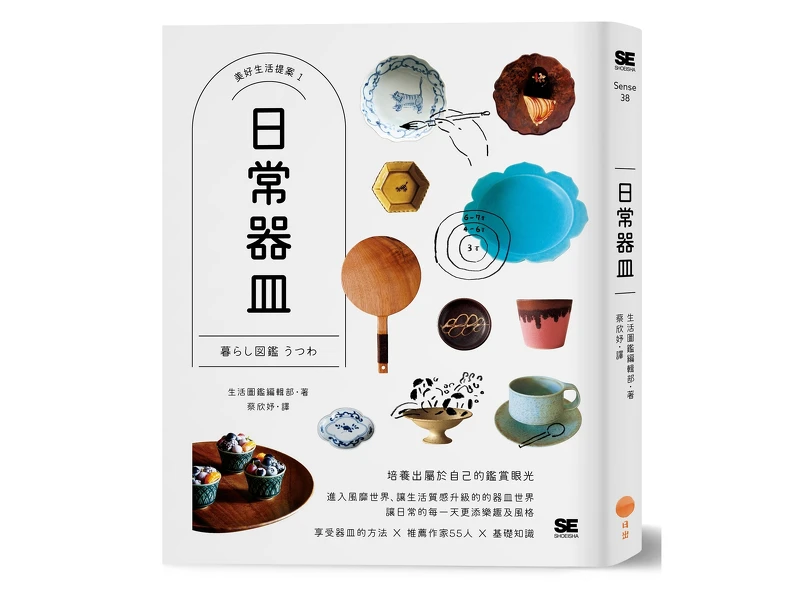 《日常器皿》，作者：生活圖鑑編輯部／譯者：蔡欣妤／售價：420元／日出出版。