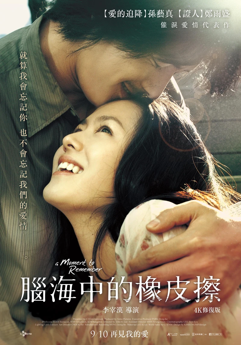 《腦海中的橡皮擦》電影海報。 《腦海中的橡皮擦》電影海報。