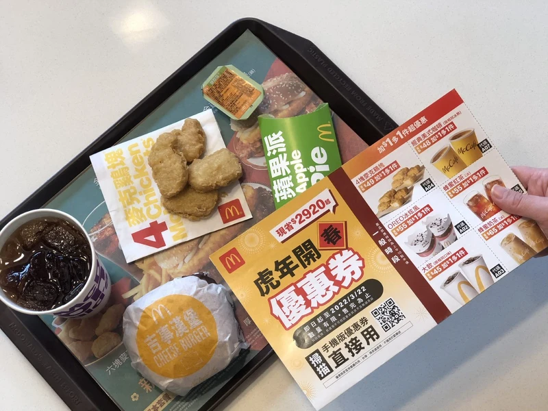 麥當勞2022期間限定「虎年開春優惠券」 麥當勞2022期間限定「虎年開春優惠券」