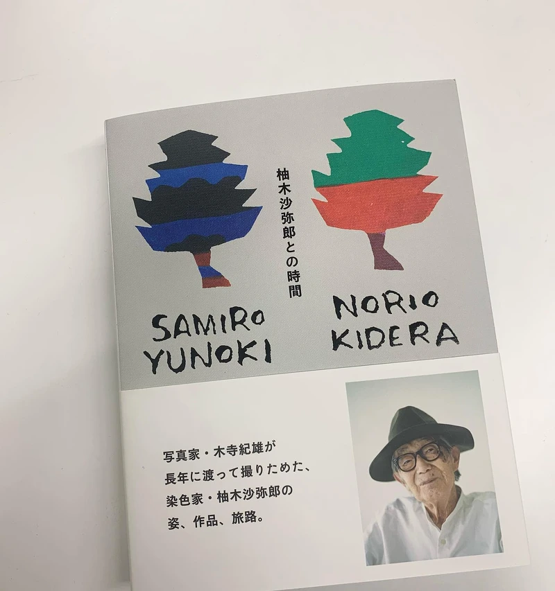 日本型染大師柚木沙彌郎的作品,用色大膽,色調豐富充滿活力。 日本型染大師柚木沙彌郎的作品,用色大膽,色調豐富充滿活力。