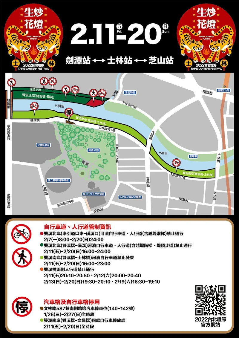 2022台北燈節交通管制資訊