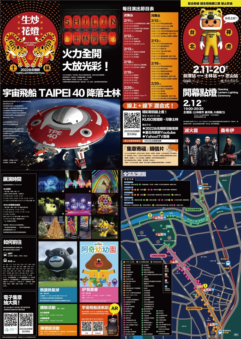 2022台北燈節全區導覽地圖