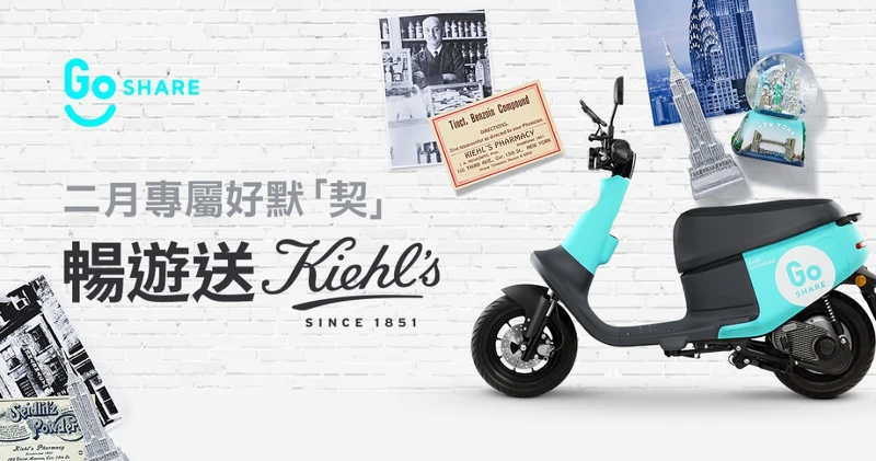 GoShare首度跨界攜手超人氣保養潮牌Kiehl’s打造二月限定寵粉驚喜。2022/2/27 前只要於GoShare App完成指定騎士挑戰，即可在全台 Kiehl’s 專櫃兌換三重獨家豪華禮，於任一 Kiehl’s 專櫃不限金額消費再領百元騎乘金。