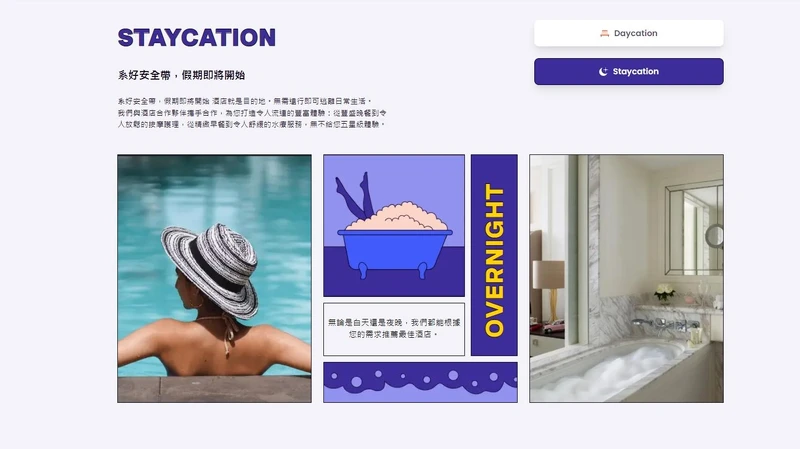 Dayuse網站上也能預訂一般的過夜住宿 Dayuse網站上也能預訂一般的過夜住宿