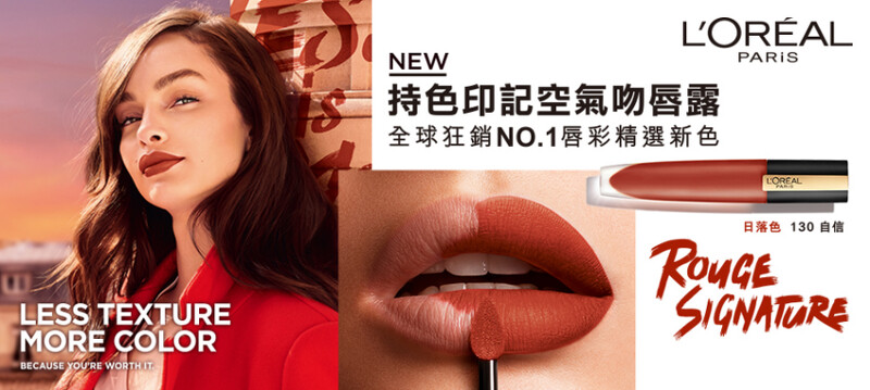 巴黎萊雅網路彩妝概念店盛大開幕，明星粉底液、訂製款奢華小妖金、熱賣初吻唇色，網路獨家販售。