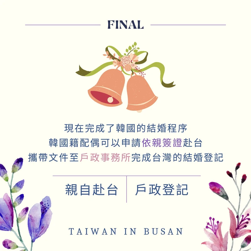 Photo / Taiwan in Busan 駐釜山辦事處 Photo / Taiwan in Busan 駐釜山辦事處