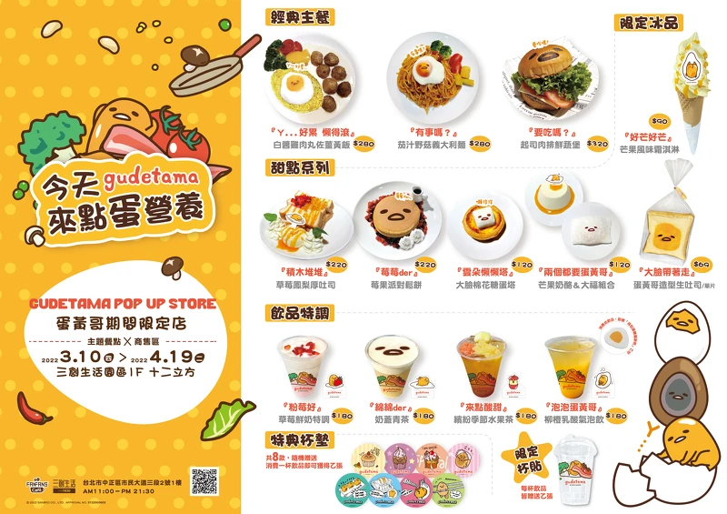 蛋黃哥快閃主題餐廳菜單