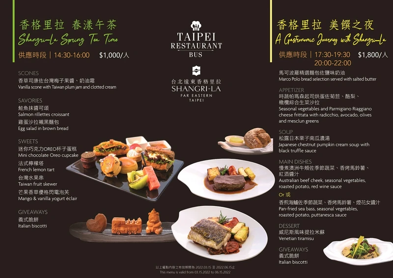 臺北市雙層餐車攜手台北遠東香格里拉推「限定海鮮套餐」菜單 臺北市雙層餐車攜手台北遠東香格里拉推「限定海鮮套餐」菜單