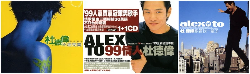 杜德偉音樂風格後來以R&B與舞曲著稱 杜德偉音樂風格後來以R&B與舞曲著稱