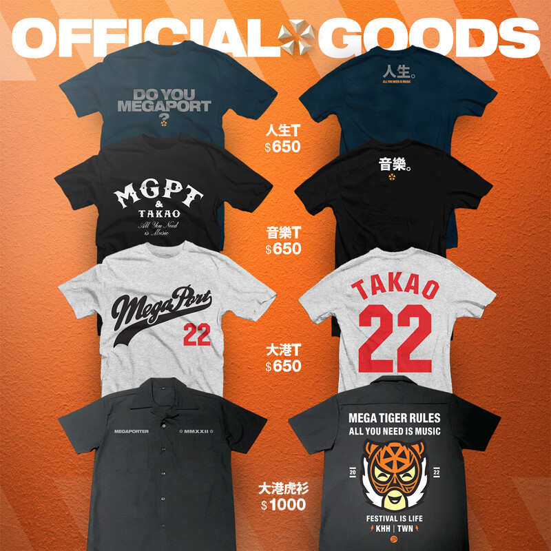 「2022大港開唱」官方周邊商品