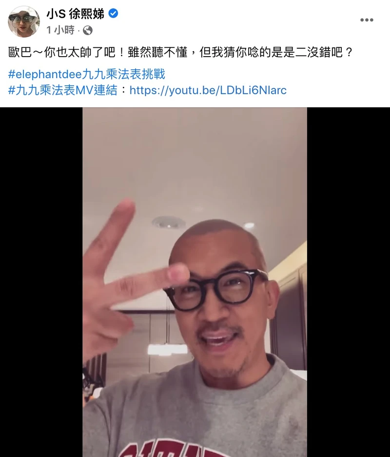 具俊曄接受小S新歌挑戰