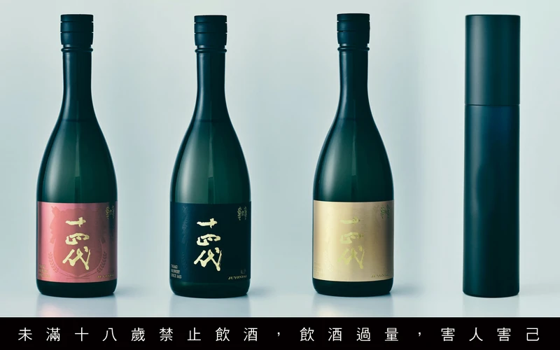 十四代全系列 紅、黑、金，以及由中田英壽先生與高木酒造聯名合作款 N by Hidetoshi Nakata。