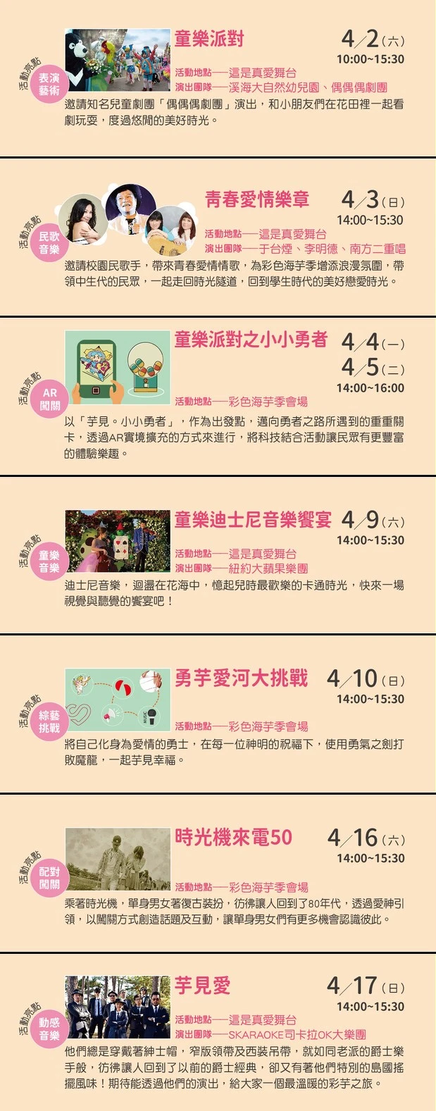 「2022桃園彩色海芋季」亮點活動 「2022桃園彩色海芋季」亮點活動