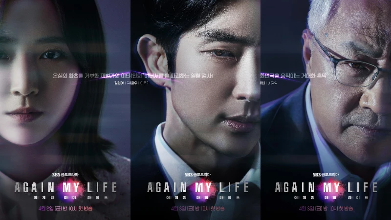 《Again My Life》李準基、金智恩、李璟榮主演  《Again My Life》李準基、金智恩、李璟榮主演