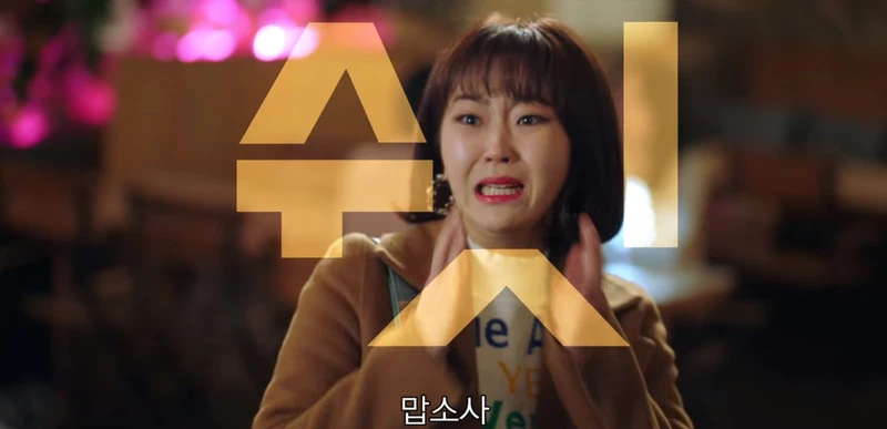 《社內相親》趙友貞愛用高八度說話