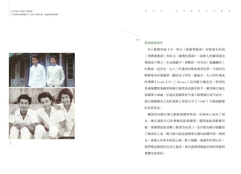 《永遠的哥哥張國榮》內頁