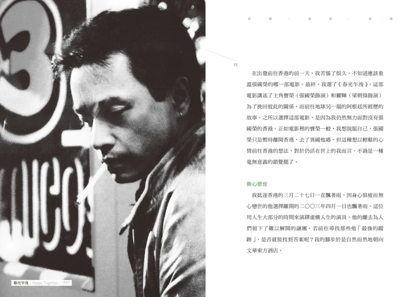 《永遠的哥哥張國榮》內頁