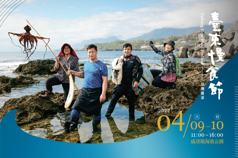 2022年臺東慢食節《很潮餐桌》主視覺。 2022年臺東慢食節《很潮餐桌》主視覺。