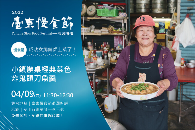 4/9的「慢食講」活動。 4/9的「慢食講」活動。