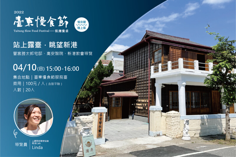 「慢食遊」陸上篇有深度的成功鎮導覽。 「慢食遊」陸上篇有深度的成功鎮導覽。