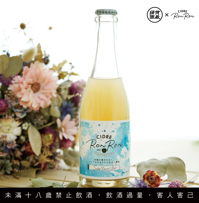 Cider Ronron Prototype 藍標氣泡蘋果酒。