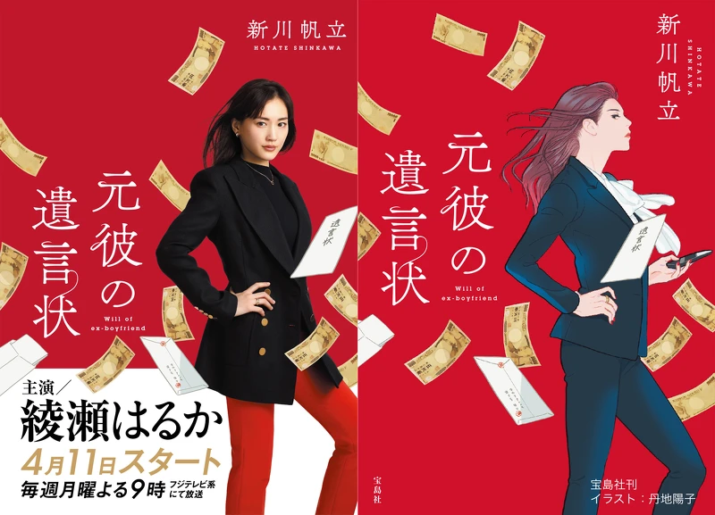 前男友的遺書 © Fuji TV 前男友的遺書 © Fuji TV