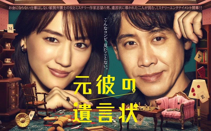 日劇《前男友的遺書》 ©Fuji TV