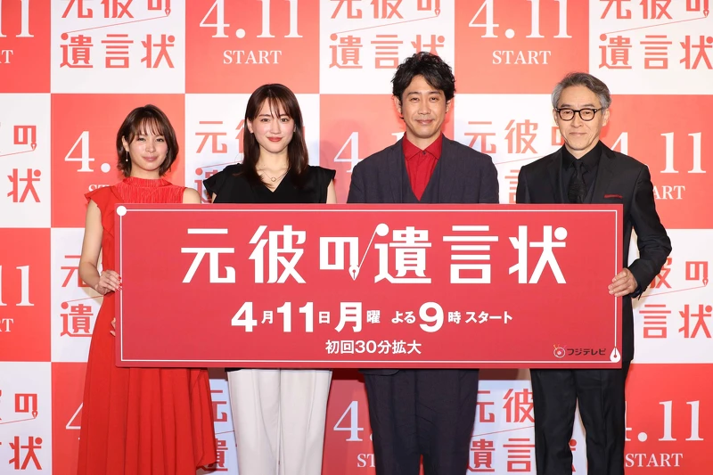 《前男友的遺書》記者發布會 關水渚 綾瀨遙 大泉洋 淺野和之 出席 ©Fuji TV