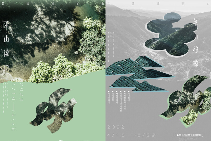 活動主視覺裡，視覺設計以3個符號分別象徵「淺山、水域、雲霧」。