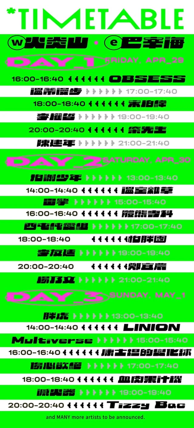 「2022飄遊者森林音樂祭Roving Nation Festival」時間表