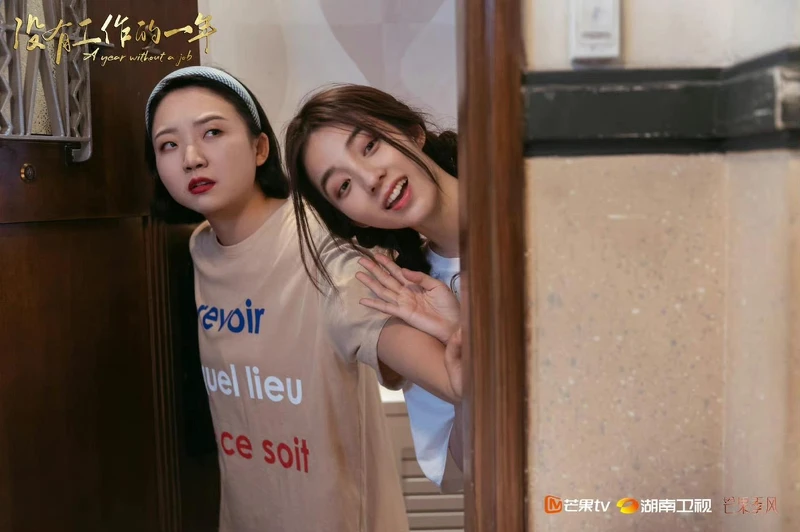 沒有工作的一年