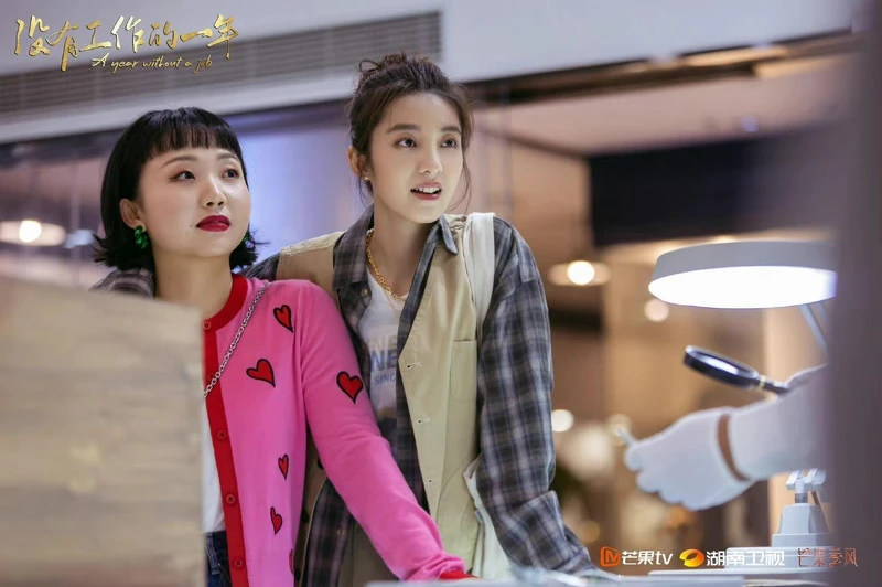 沒有工作的一年