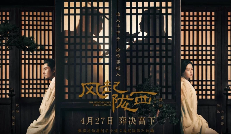 《風起隴西》陳坤 孫怡