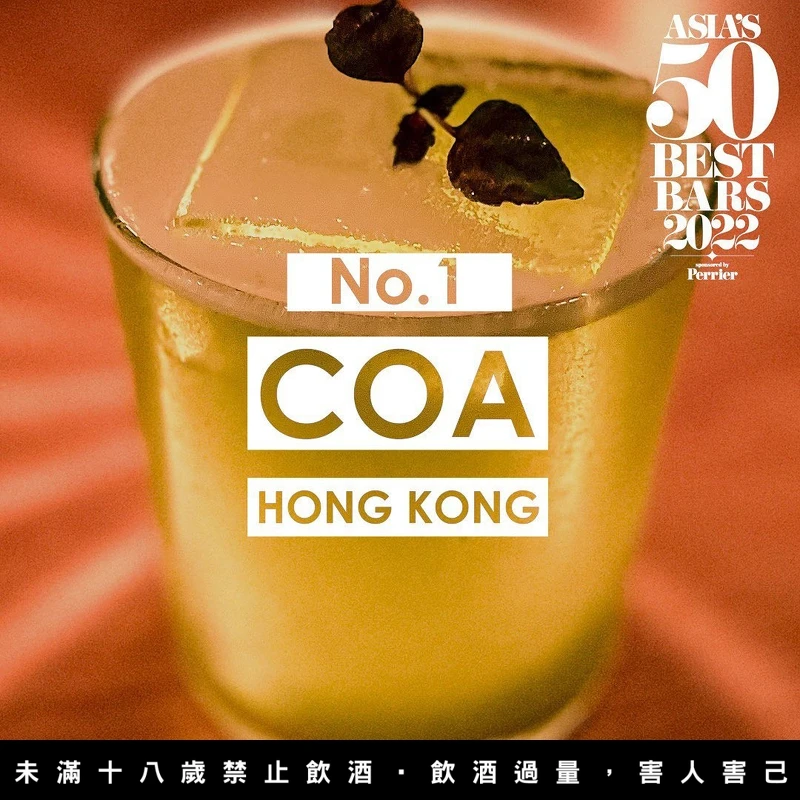 由香港酒吧 COA 繼續蟬聯冠軍寶座。 由香港酒吧 COA 繼續蟬聯冠軍寶座。