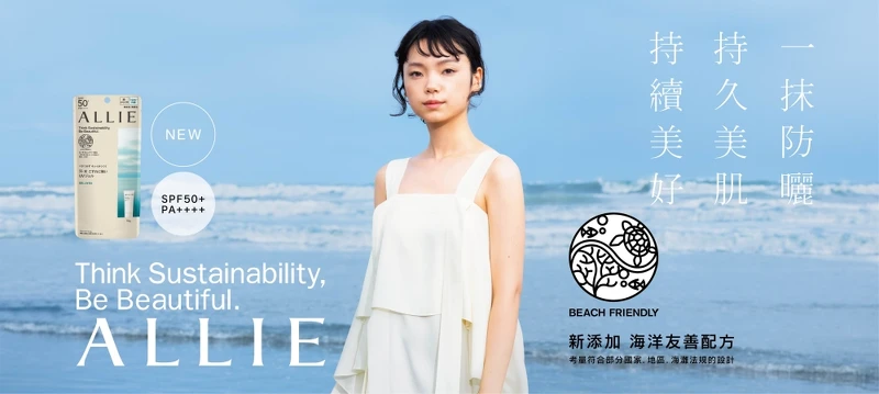 ALLIE 2022年大變身!防曬更新登場。 ALLIE 2022年大變身!防曬更新登場。