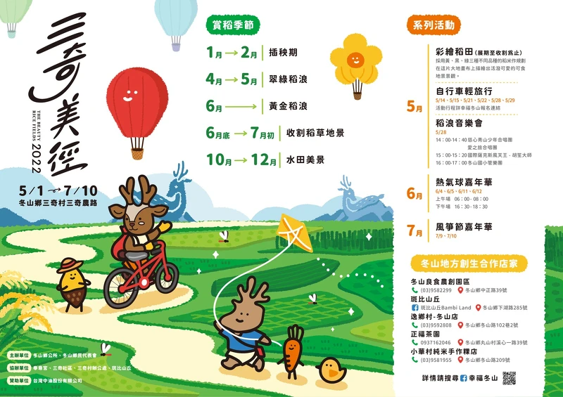 「三奇美徑」活動日期 「三奇美徑」活動日期