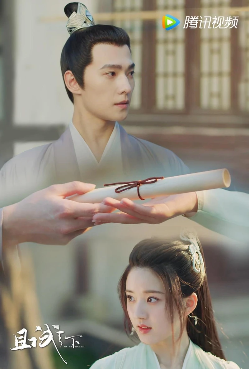 且試天下 且試天下