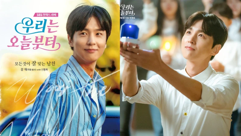 《我們從今天開始》申東旭飾演吳雨莉暖男刑警男友李康才