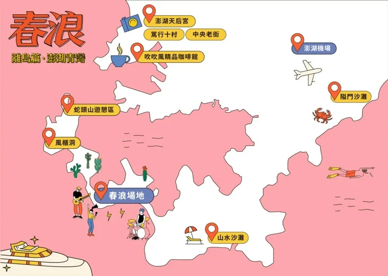 「2022春浪離島篇.澎湖青灣」地圖 「2022春浪離島篇.澎湖青灣」地圖