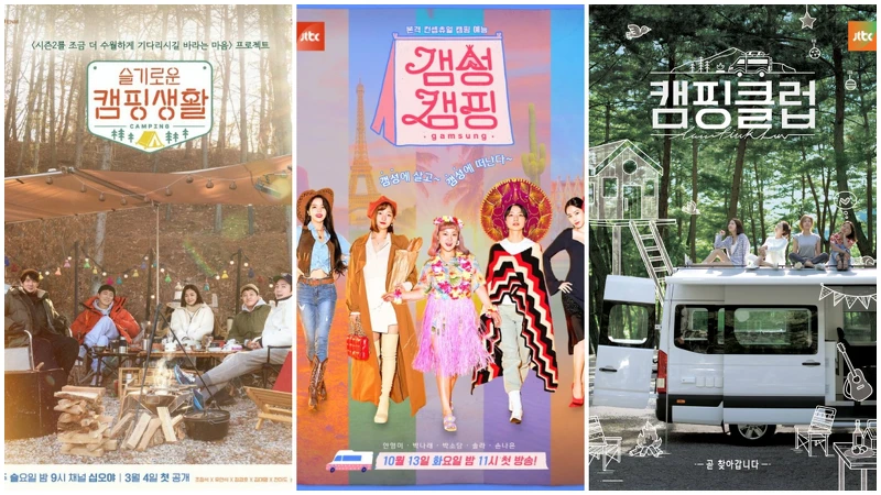 露營韓綜大受歡迎 露營韓綜大受歡迎